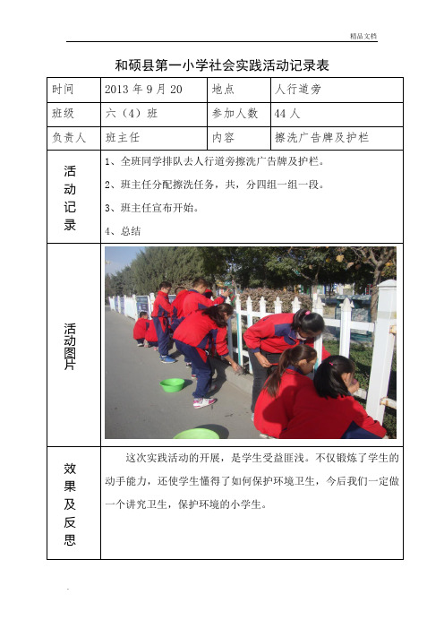 小学社会实践活动记录表模板