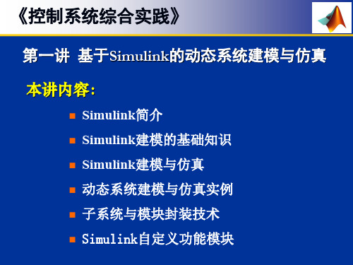 simulink 入门