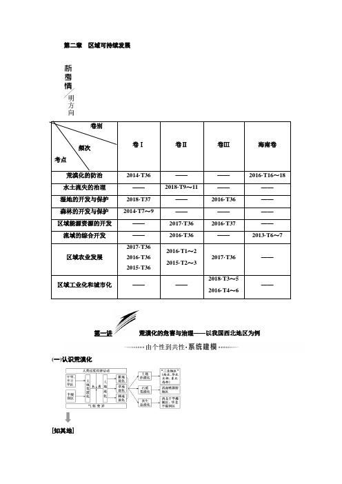 2020版三维设计高三地理一轮复习教师用书：模块三 第二章 区域可持续发展 Word版含答案