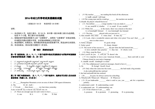 2016河北省对口升学英语模拟试题