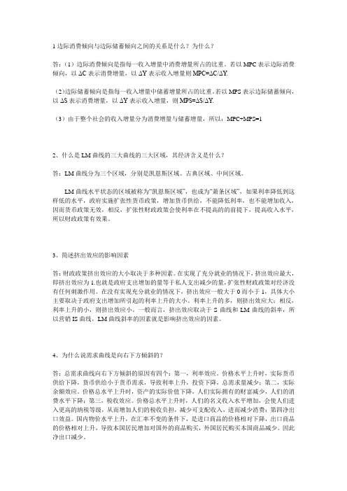 1边际消费倾向与边际储蓄倾向之间的关系是什么