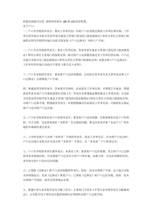 应届毕业生户口档案身份问题解答