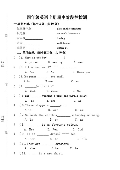 2020-2021学年冀教版四年级英语上册期中阶段性检测卷