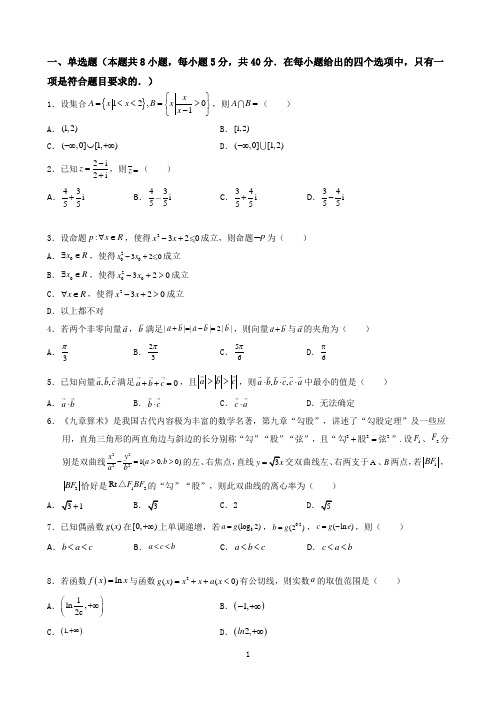 2023高考数学全真模拟卷(新高考专用)5