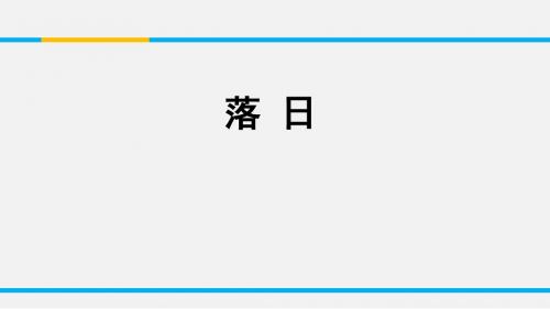 【高中语文】必修一精品课件汇总ppt精品课件(32份)8