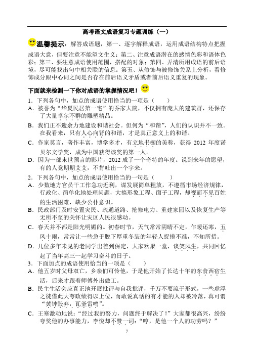 高中语文 一轮复习正确使用词语——成语练习题一