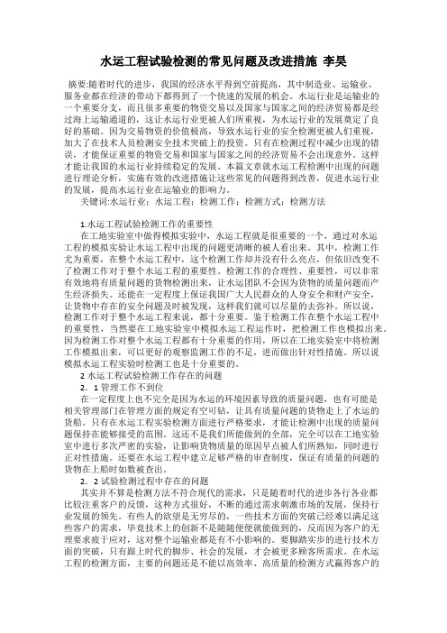 水运工程试验检测的常见问题及改进措施  李昊