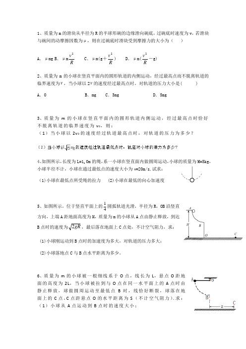 圆周运动与平抛运动相结合的专题练习题(无答案)