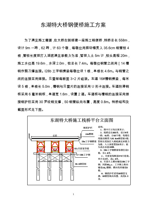 钢栈桥施工方案及力学验算