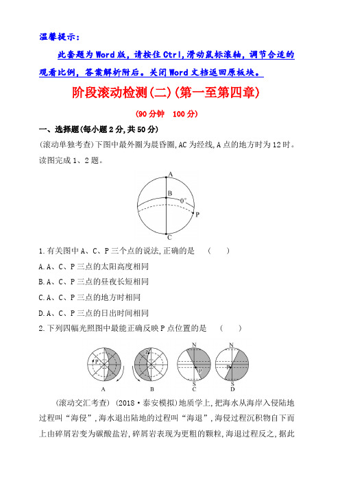 2019版高考地理一轮(全国通用版)训练题：阶段滚动检测(三) 含答案解析