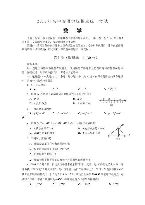 2011年中考数学试题含答案