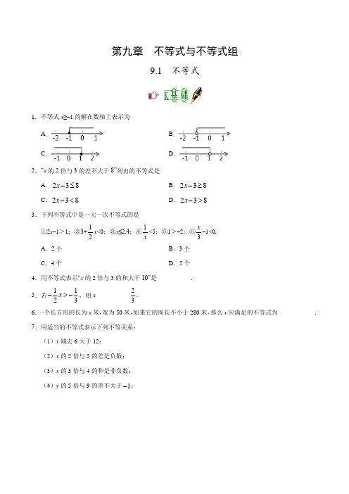 不等式练习题(含答案)