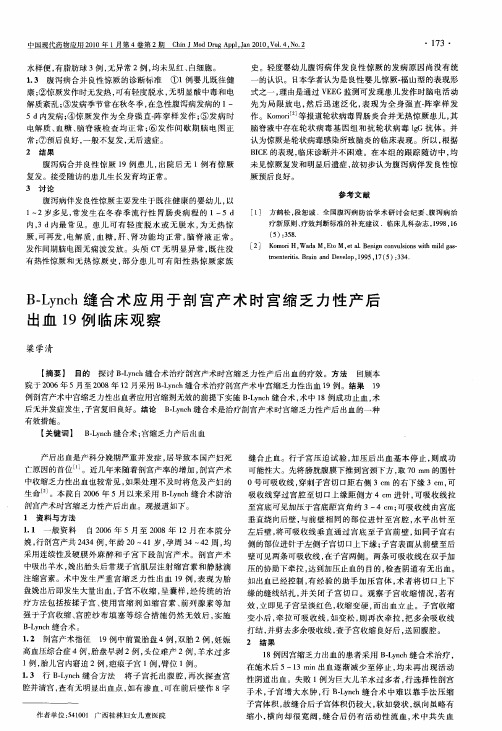 B-Lynch缝合术应用于剖宫产术时宫缩乏力性产后出血19例临床观察