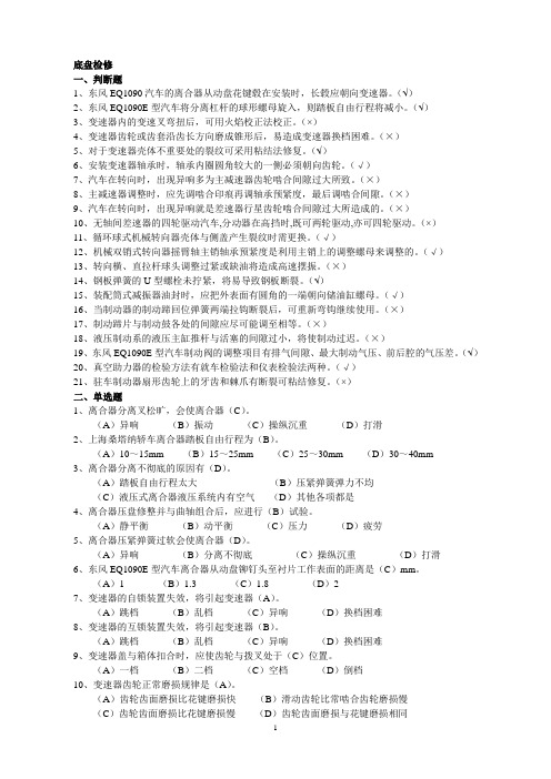 汽车维修工中级(四)汽车维修工理论知识试题【底盘检修】