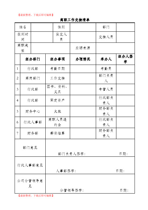 公司员工离职表.离职证明(完整资料).doc