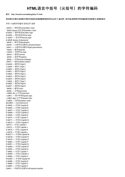 HTML语言中括号（尖括号）的字符编码