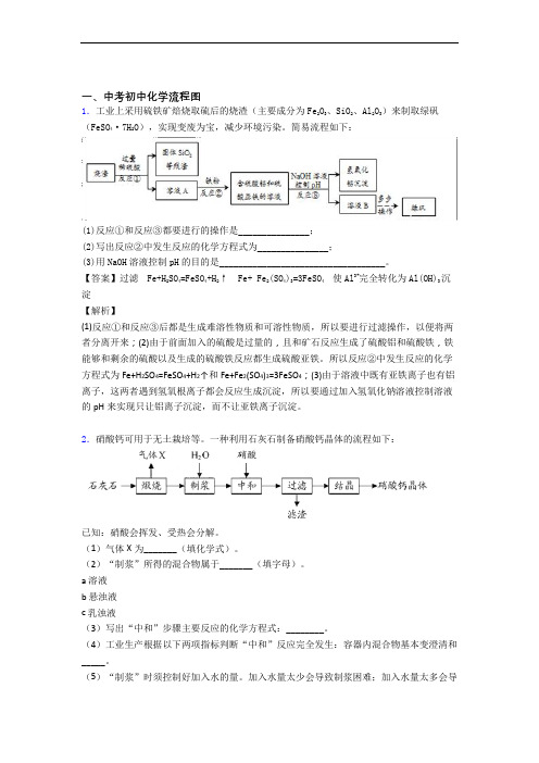 2020-2021中考化学流程图-经典压轴题附详细答案