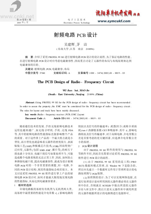 射频电路PCB设计(1)