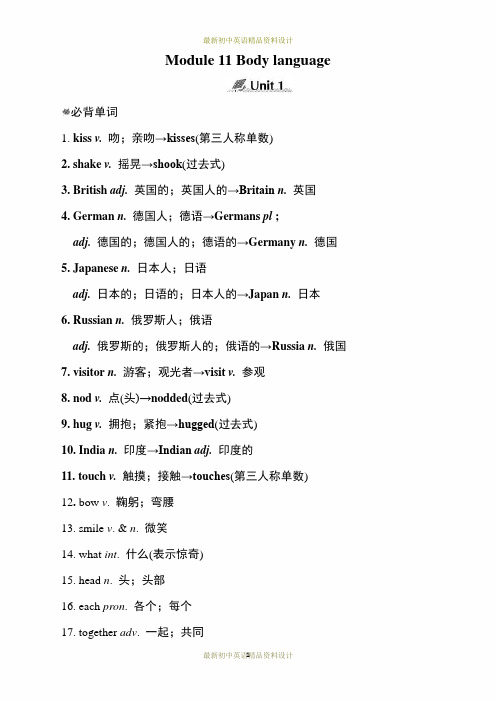 最新外研版七年级下册英语Module 11 Body language-模块知识点归纳