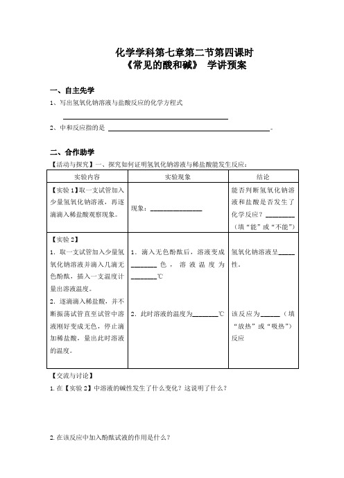 沪教版九年级化学全册(新)教案7-2常见的酸和碱4