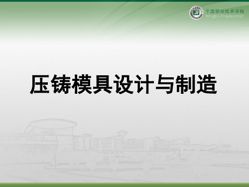 3.10.4压铸件的收缩率及影响压铸件尺寸精度的因素.