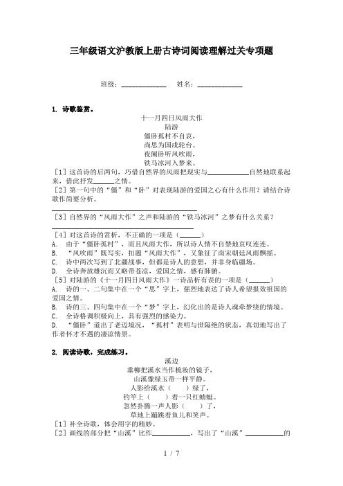 三年级语文沪教版上册古诗词阅读理解过关专项题