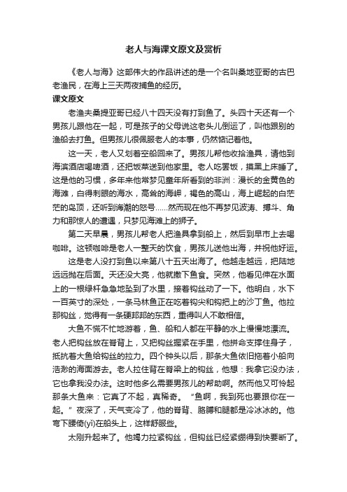 老人与海课文原文及赏析