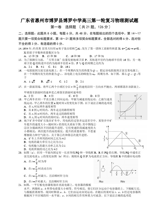 广东省惠州市博罗县博罗中学高三第一轮复习物理测试题