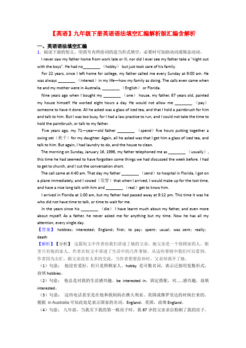 【英语】九年级下册英语语法填空汇编解析版汇编含解析