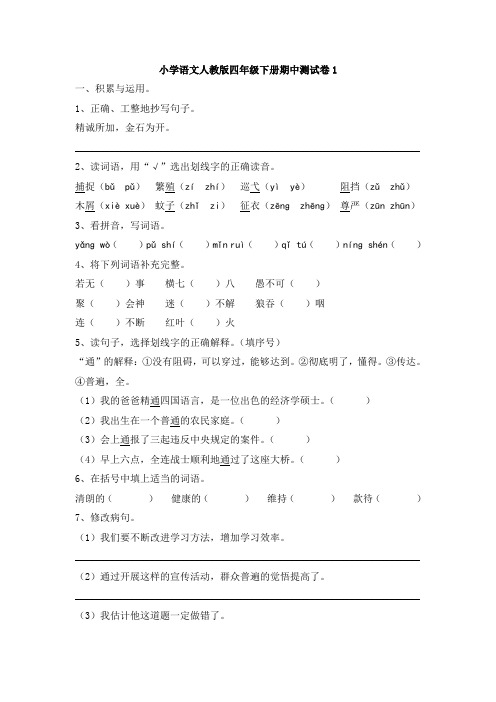 统编版四年级语文下册期中测试卷一(附答案)(3份)