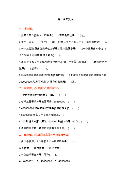 (完整版)2018最新苏教版四年级下册数学第二单元测试卷(可编辑修改word版)