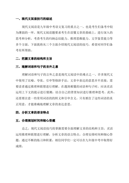 九年级中考语文复习素材现代文阅读技法