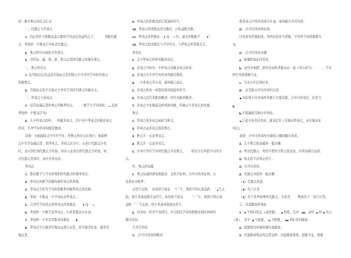 初一数学整式知识点汇总