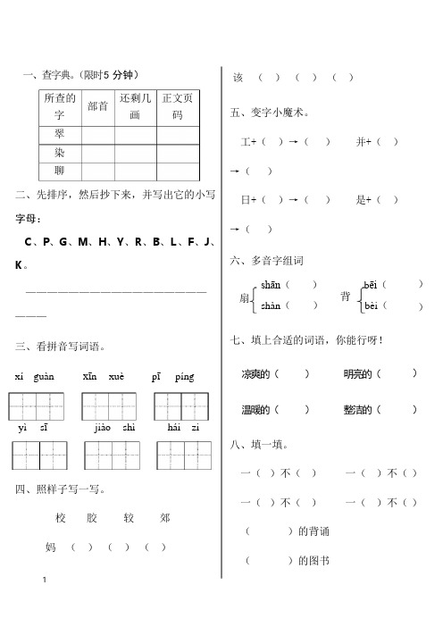 北师大版二年级下册语文第一、二单元练习试卷