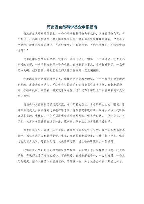 河南省自然科学基金申报指南