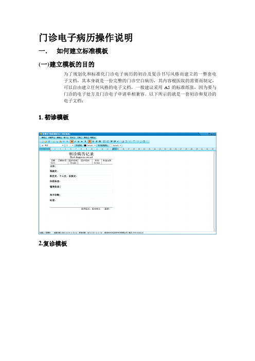 门诊电子病历操作文档