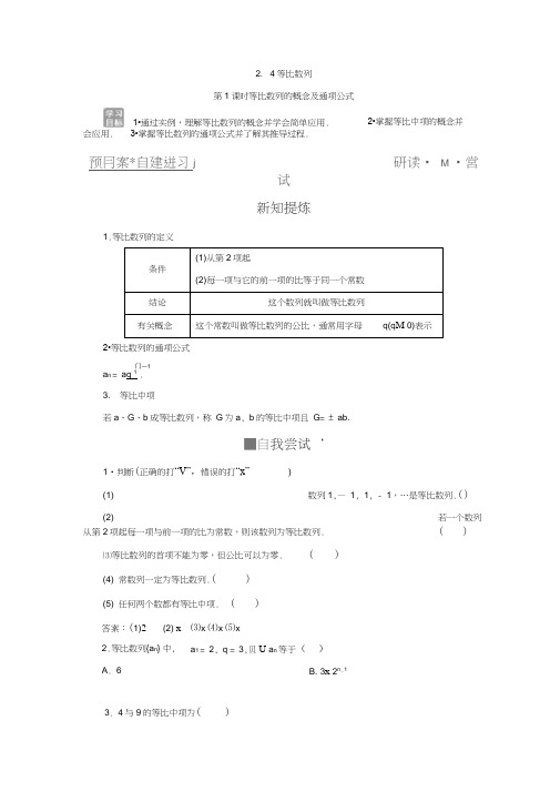 第二章2.4第1课时等比数列的概念及通项公式