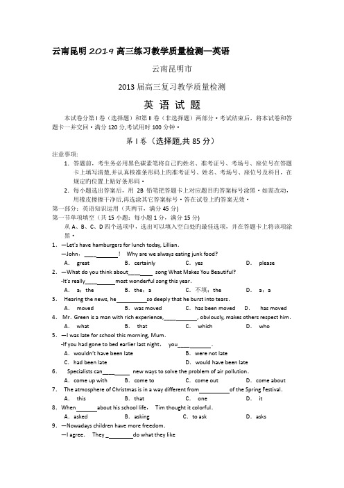 云南昆明2019高三练习教学质量检测-英语