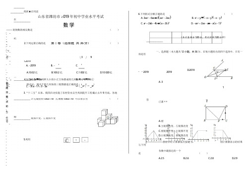 2019年山东省潍坊中考数学试卷(含答案与解析)