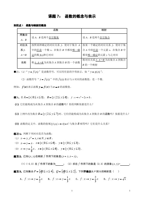 (高中数学课件)函数的概念与表示