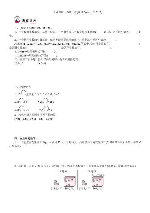 人教版五年级上册数学第6课时 循环小数专项练习