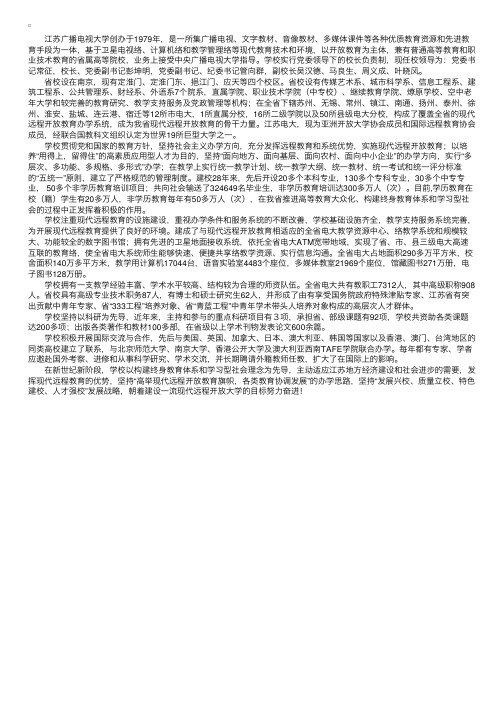 江苏广播电视大学