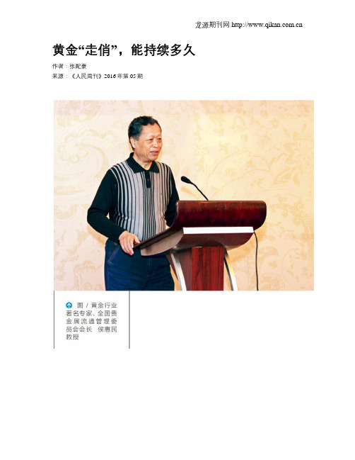 黄金“走俏”,能持续多久