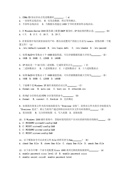 2010江西省上半年软考网络工程师下午考试技巧重点