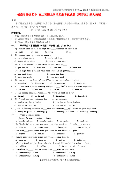 高二英语上学期期末考试试题无答案新人教版