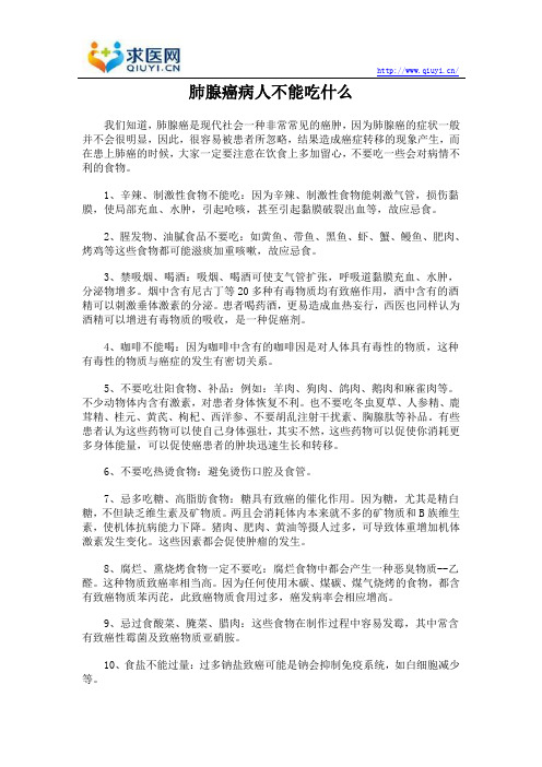 肺腺癌病人不能吃什么