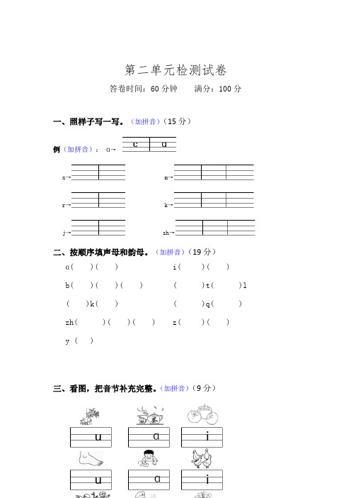 统编小学语文一上第二单元检测试卷及答案