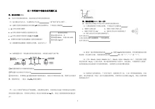 近6年河南中考化学综合应用题汇总