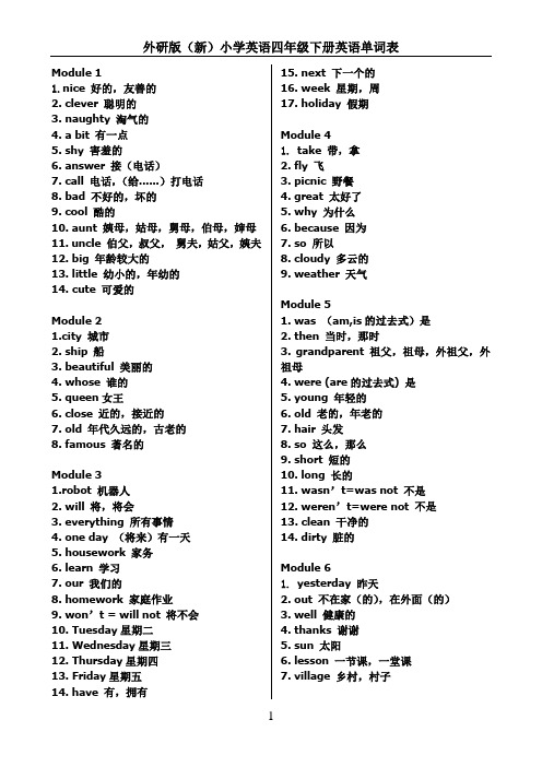 外研版(三年级起点)四年级下册英语单词表