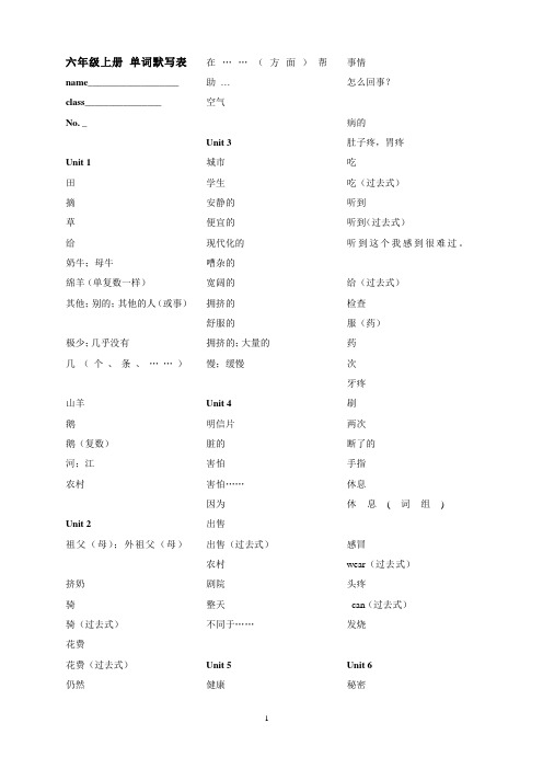 广州版小学英语六年级上册 单词默写